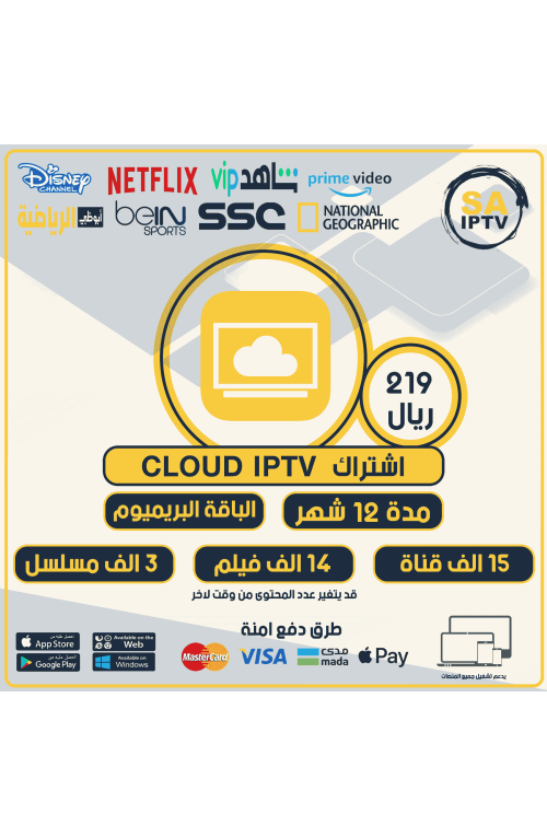 CLOUD TV Subscription For 12 Months Premium Package CLOUD IPTV